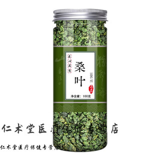 北京同仁堂原料青钱柳牛蒡根桑叶山楂葛根组合新鲜干货玉米须茶煮水泡水喝 【1罐】桑叶