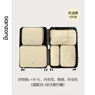Tianzong luggage storage bag portable luggage storage bag business travel organizer bag travel underwear bag dirty clothes bag six-piece set cream yellow - clothing bag s+m+l + shoe bag + underwear bag + makeup touch up