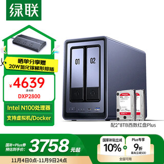 绿联私有云DXP2800 8G内存16T双盘位NAS网络存储个人云硬盘家庭服务器AI相册手机平板扩容适用iPhone17