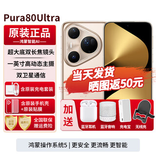 Huawei pura80ultra 24-issue interest-free new flagship mobile phone huawei p80ultra one-inch ultra-high dynamic main camera new phone to be launched in 2025 gilded gold 16gb+512gb full network official standard configuration