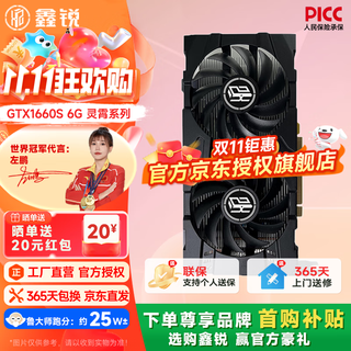 鑫锐GTX1060/RTX2060S/RTX3060/RTX3060Ti G6X/GDDR6 高端显卡三角洲游戏设计渲染学习台式电脑显卡 【全新】GTX1660 Super 6G 灵霄系列