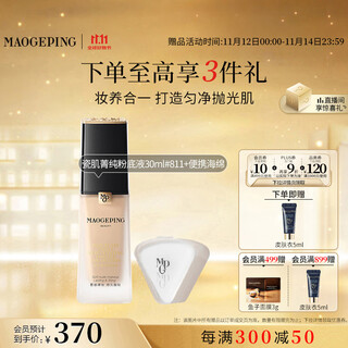 Mao ge ping porcelain jing jing pure liquid foundation 811 white color 30ml concealer long-lasting non-removing makeup birthday gift for women with mixed oily skin