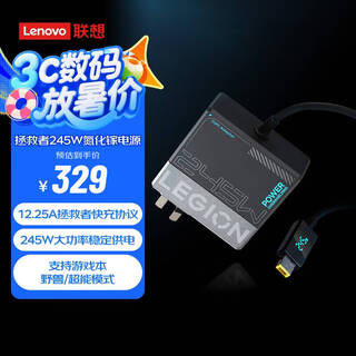 联想（Lenovo）拯救者245w氮化镓充电器Slim方口 三脚接地12.25A 拯救者快充协议官方适配器 245W氮化镓【智控数显 安全升级】 官方标配【迷你体积 第五代供电技术 】