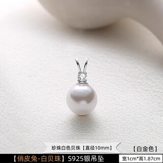 Keshan quality single pendant without chain pearl pendant single waist pendant women's silver necklace pendant pearl hanging playful rabbit white shell beads 10mm