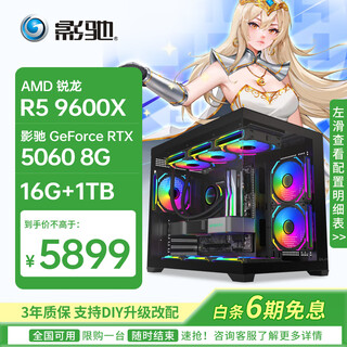 Galaxy amd ryzen 9600x computer host rtx5060/5060ti assembly machine sea view room delta black myth wukong cs game e-sports host computer complete machine configuration four 9600x+rtx5060