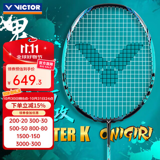 威克多（VICTOR）胜利专业级羽毛球拍大鬼斩tk-onigiri全碳素超轻碳纤维进攻型单拍 TK大鬼斩-蓝绿色+70线+拍套+手胶 4U(80-84.9克)