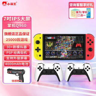 小霸王Q960掌上PSP电视游戏机开源掌机2025款 30款模拟器7英寸屏 街机 双人对战可连接电视怀旧成人 Q960 128G+无线双手柄+体感枪 战神升级版Q960+可连接电视