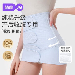 Joyncleon abdominal belt for postpartum women, caesarean section thin breathable restraint belt sea salt blue l jsf184888