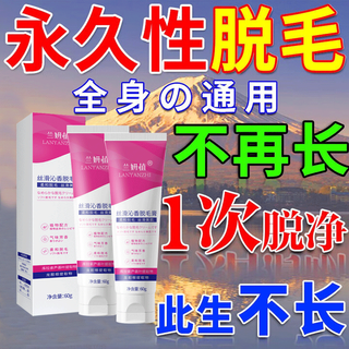 Lan yanzhi hair removal cream for men and women, permanent root removal for private parts, no longer growing, medical limbs, armpits, beard and beard hair removal, special effect hair removal cream 1 box