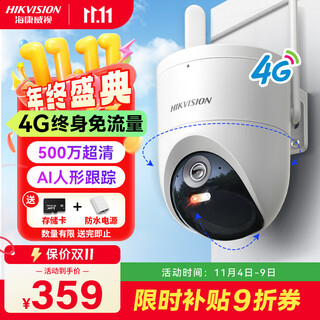 海康威视4G终身免流量监控器摄像头全彩夜视家用室内外农村鱼塘360度全景手机看高清云台旋转语音对讲防水 【终身免流】500万丨人形追踪 128G存储卡