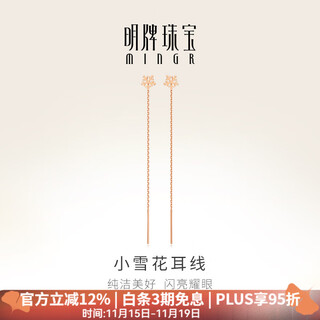 Ming brand jewelry 18k gold snowflake ear wire color gold rose gold fashion earrings gift for women csh0232 pricing 18k gold ear wire about 0.41-0.45 grams