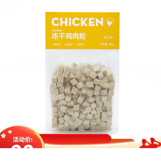 Baichan freeze-dried chicken nuggets, nutritious fattening, low-salt cat food, chicken breast pellets, cat molar dog snacks, sanha selected freeze-dried chicken nuggets 120g*1 bag