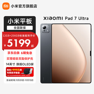 Xiaomi xiaomi pad 7 ultra new xiaomi tablet 14-inch ultra flagship model xuan ring o1 high definition screen online class entertainment long battery life black 16gb+1t standard edition