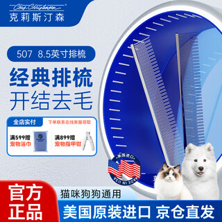 Chris christensen pet comb 507 professional comb, knot opening, beauty styling, floating hair removal artifact, universal for cats and dogs