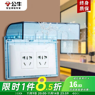 Bull switch waterproof box integrated with socket wall panel protective cover bathroom splash box smart toilet leakage plug 118 type two-position waterproof box (excluding socket) official home kitchen and bathroom special power box cover