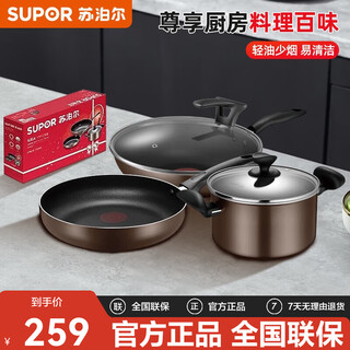 Supor household non-stick pot set combination wok pan steamer frying pan set pot universal open flame induction cooker universal open flame induction cooker 3-piece set