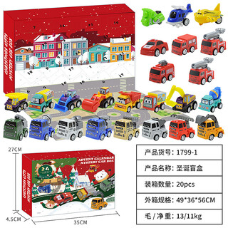山头林村跨境新品独角兽盲盒手撕圣诞日历儿童户外钓鱼DIY积木玩具 1799-1工程消防小车盲盒