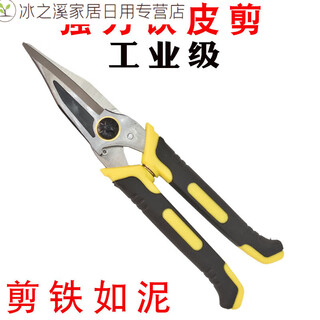 Junmo metal scissors multi-functional industrial extremely light steel strong keel aluminum buckle plate scissors integrated crane 9-inch powerful metal scissors