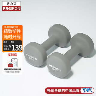 Proiron plastic-impregnated dumbbell men's fitness home equipment pure iron environmentally friendly and tasteless 5kg*2