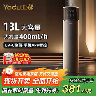 亚都（YADU）空气加湿器大容量家用客厅卧室办公室落地式上加水大雾量uv除菌智能恒湿婴儿孕妇可用空调房增湿 【WiFi版】智能杀菌款