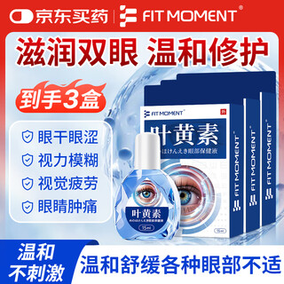 Fit moment lutein eye wash non-eye drops non-eye drops fatigue dry eyes blurred vision fatigue stay up late 3 bottles