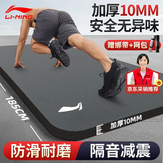 Li ning (li-ning) yoga mat thickened wide men's and women's fitness mat skipping exercise quiet sound insulation shock absorption non-slip professional sports dance mat