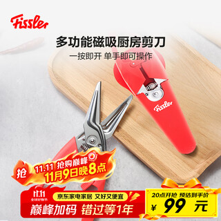 Fissler multifunctional kitchen scissors (red) special powerful chicken bone scissors household food scissors