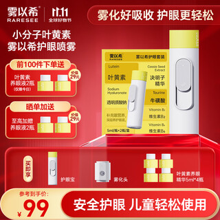 Wuyixi atomized lutein eye moisturizer, eye protection instrument, smart massager, moisturizing and hydrating, relieving eye fatigue, artifact gift, good eye protection + atomizing head + lutein eye solution * 4 bottles