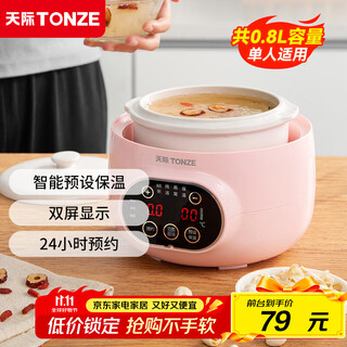 Tianji (tonze) electric stew pot, electric stew pot, water-proof stew pot, baby bb pot, maternal and infant food supplement, porridge, soup pot, stew pot, white porcelain gallbladder dgd7-7b 0.7l pink 0.8l q cute egg cooker