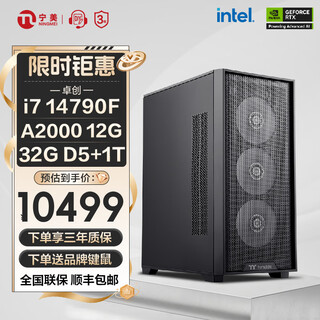 Ningmei core i7 13700kf/14th generation i7 14700/t400/a4000/a5000 video editing 3d rendering graphic designer desktop computer graphics host assembly machine exclusive version i7 14790f+a2000 12g