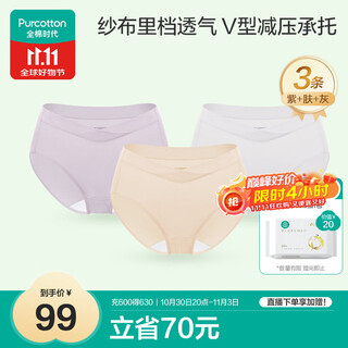 Pure cotton era maternity underwear low-waisted pure cotton antibacterial pregnancy and postpartum special panties briefs 3 pairs purple + skin + gray l