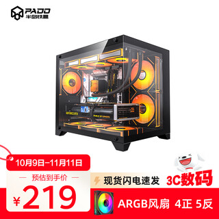 Peninsula iron box baize 360u sea view room chassis matx back plug without a-pillar 360 water-cooled desktop host desktop computer panoramic room black + aurora argb fan 4 positive and 5 reverse