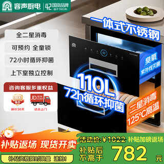 Rongsheng disinfection cabinet embedded household disinfection cupboard large capacity two-star tableware tableware kitchen high temperature inlaid two-star 110l national standard full two-star disinfection g30