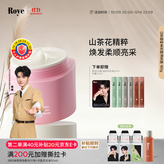 Roye camellia essential oil hair mask smooth and nourishing to improve permed, dyed, damaged, dry and frizzy conditioner 180g