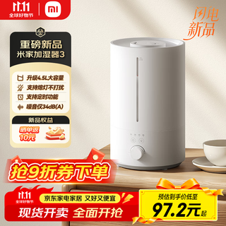 米家小米加湿器3 家用卧室大容量办公室桌面轻音空气加湿器 MJJSQ07DY