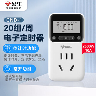 Bull timer socket/electronic timed power on and off 20 sets of timer socket/converter 24/7 cycle gnd-1