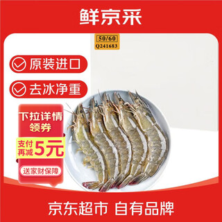 Fresh jingcai imported 50/60 ecuadorian white shrimp, ice-free net weight 3.3jin jin is equal to 0.5kg, 82-99 pieces/box, shipped directly from the source