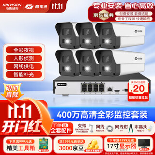 Hikvision (hikvision) haoshitong camera set monitoring home outdoor high-definition 6-channel 4 million monitor commercial outdoor full-color night vision mobile phone remote with 4t hard drive ipc24v2-la