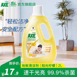Ax brand (axe) floor cleaner antibacterial floor water tile wood board marble general decontamination floor cleaning liquid mopping liquid lemon 2000ml