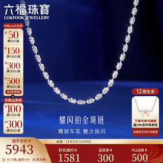 Lukfook jewelry cheng yi's same style platinum necklace sparkling car bead platinum 950 plain chain priced at about 10.29 grams