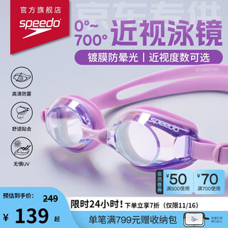 Speedo jingsu series high-definition anti-fog coating myopia swimming goggles, comfortable fit for training, widened goggles strap, purple 400 degrees