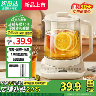 Healthy teapot, stewing, all-in-one teapot, hot water kettle, intelligent timer, constant temperature, insulation, all glass, 0 glue, no tea leakage, 1.8l, 2h insulation, 800w
