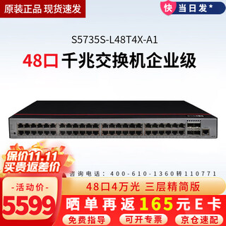 Huawei (huawei) datacom intelligent selection s5735s series enterprise-level three-layer gigabit network managed switch core aggregation vlan division ethernet switch s5735s-l48t4x-a1 48 ports + 40 gigabit optical is used in enterprise campuses, hospitals, retail, mining, internet and other industries