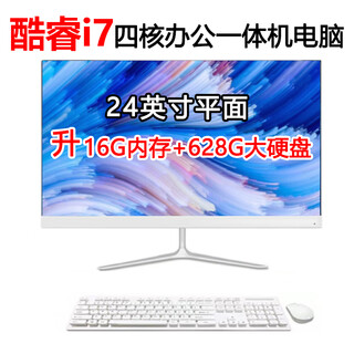 All-in-one computer core i7 quad-core high-frequency commercial desktop office home game design online class entertainment 20/22/24/27-inch 2k hd complete set twelve 24-inch core i7 quad-core/16g/628g large hard drive quasi-new