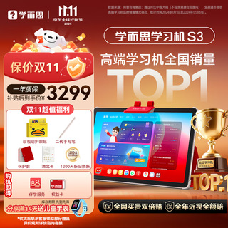 Xueersi learning machine s3 self-study course, eye protection and good screen, new course standard examination method, tablet computer for primary, middle and high school students, 10.95 inches, 6+256gb