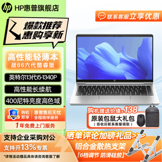 HP 惠普战66六代 酷睿版轻薄笔记本电脑 高性能轻薄本大学生上网课学习商务办公游戏本电脑 14’i5-1340P 高色域【基础款】 16G 1TB固态 | 长续航+高性能