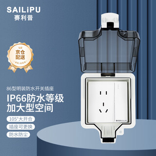 Sailipu outdoor waterproof socket 86-type rainstorm-proof switch socket bathroom power supply waterproof and splash-proof box surface-mounted one-open single-control five-hole 10a+ waterproof box