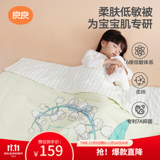 Liangliang baby blanket kindergarten baby newborn four seasons thick padded quilt lily of the valley child's dream blanket 150*120cm