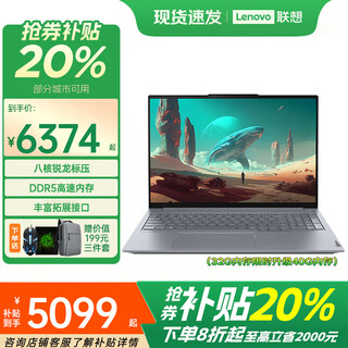 Thinkpad lenovo thinkbook 16+ laptop superbook subsidy 20% all-rounder zhaoyang/xiaoxin/v15 thin, light and high-performance business office student game book r7-8745hs 32g 1t solid state upgraded lenovo xiaoxin cost-effectiveness benchmark new upgrade