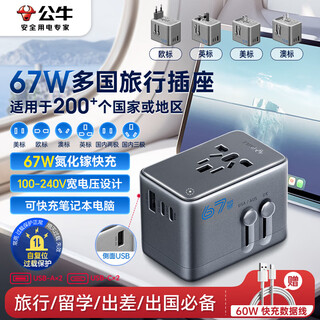 Bull (bull) 67w pd fast charging usb multi-country travel socket global universal conversion plug/converter. overseas and some regions use european standard, american standard, australian standard and british standard without switch.